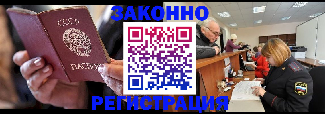 временная регистрация в Кубинке
