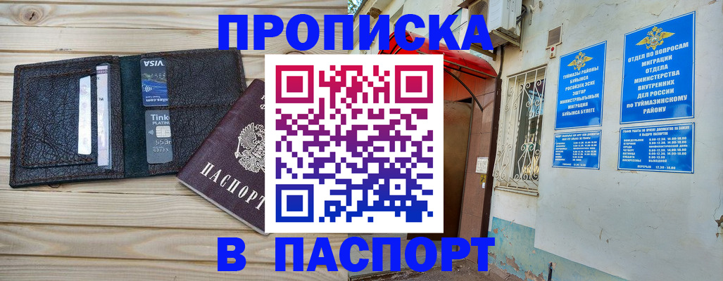 прописка для военкомата в Кубинке