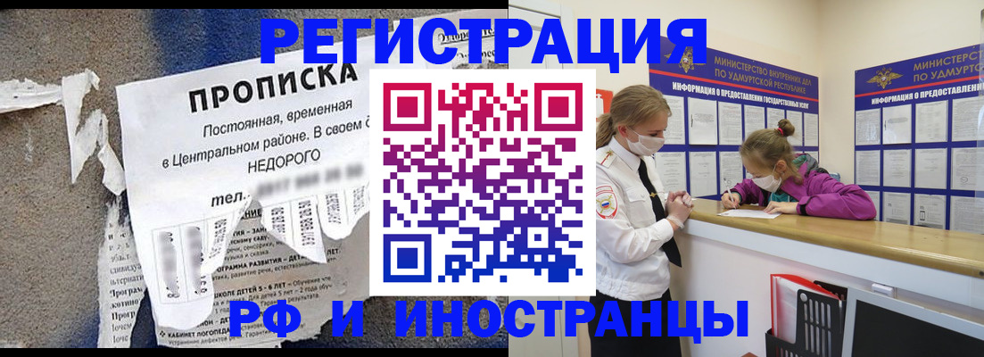 прописка 2025 в Кубинке