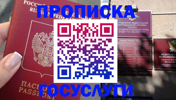 прописка гарантия в Кубинке