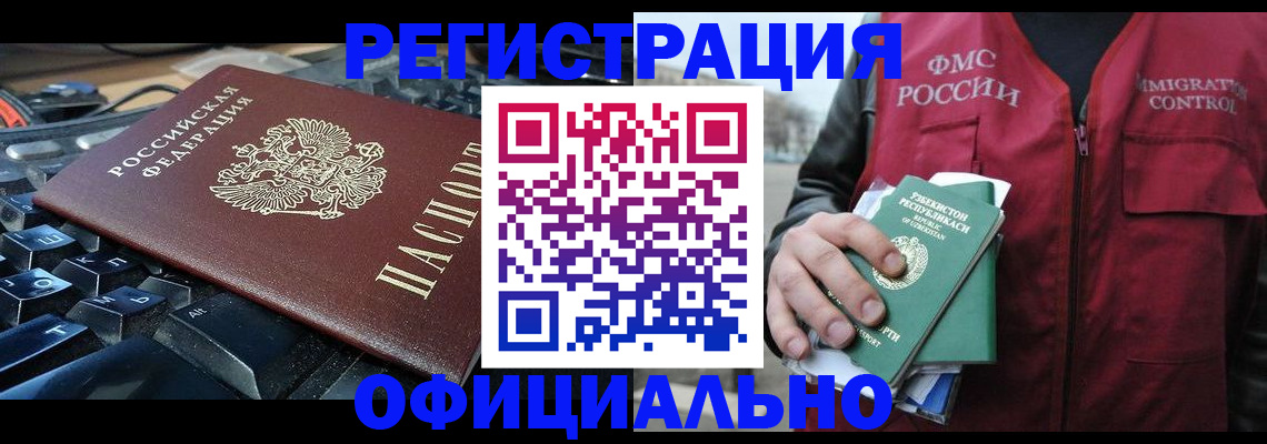 прописка регистрация в Кубинке